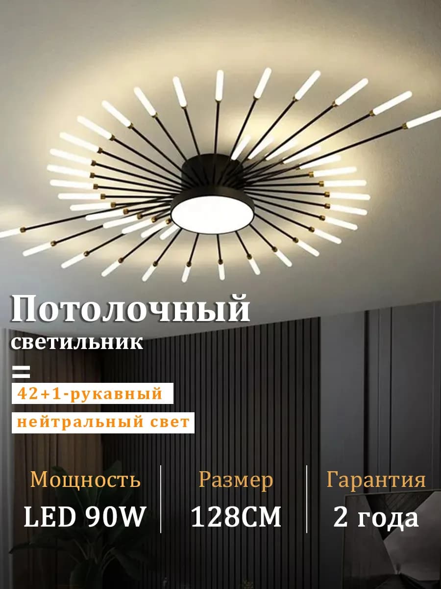 Люстра потолочная светодиодная в спальню на кухню 128 см