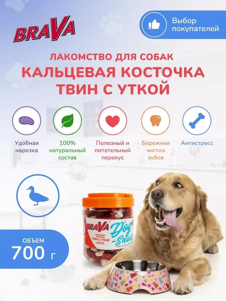 Лакомство кальциевая косточка твин с уткой для собак 700г