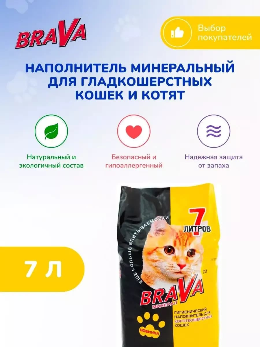 Наполнитель для туалета короткошерстные кошки 7л