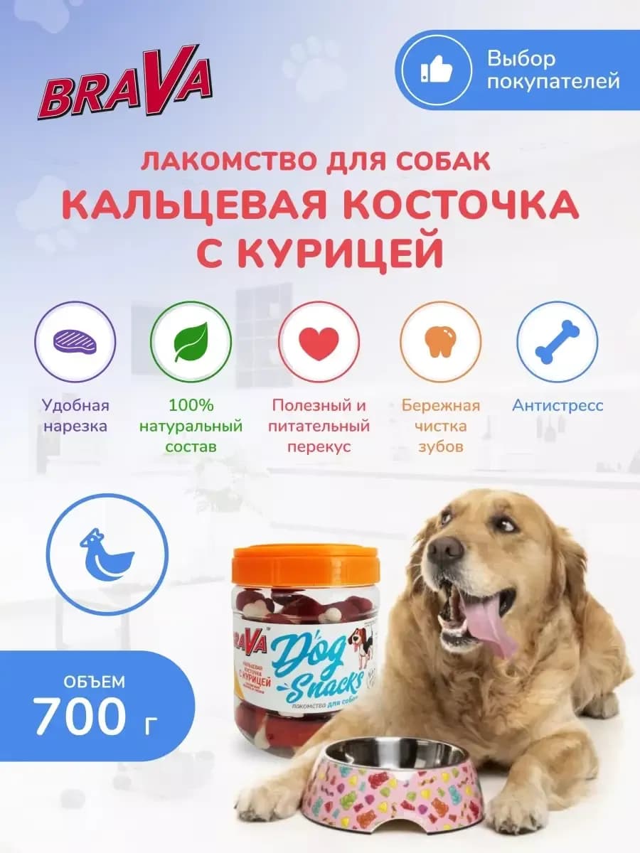 Кальциевая косточка с курицей для собак 700г