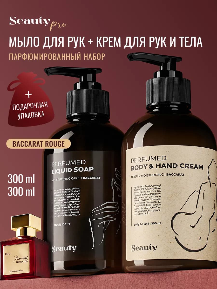 Подарочный набор парфюмированный крем для тела и рук и мыло