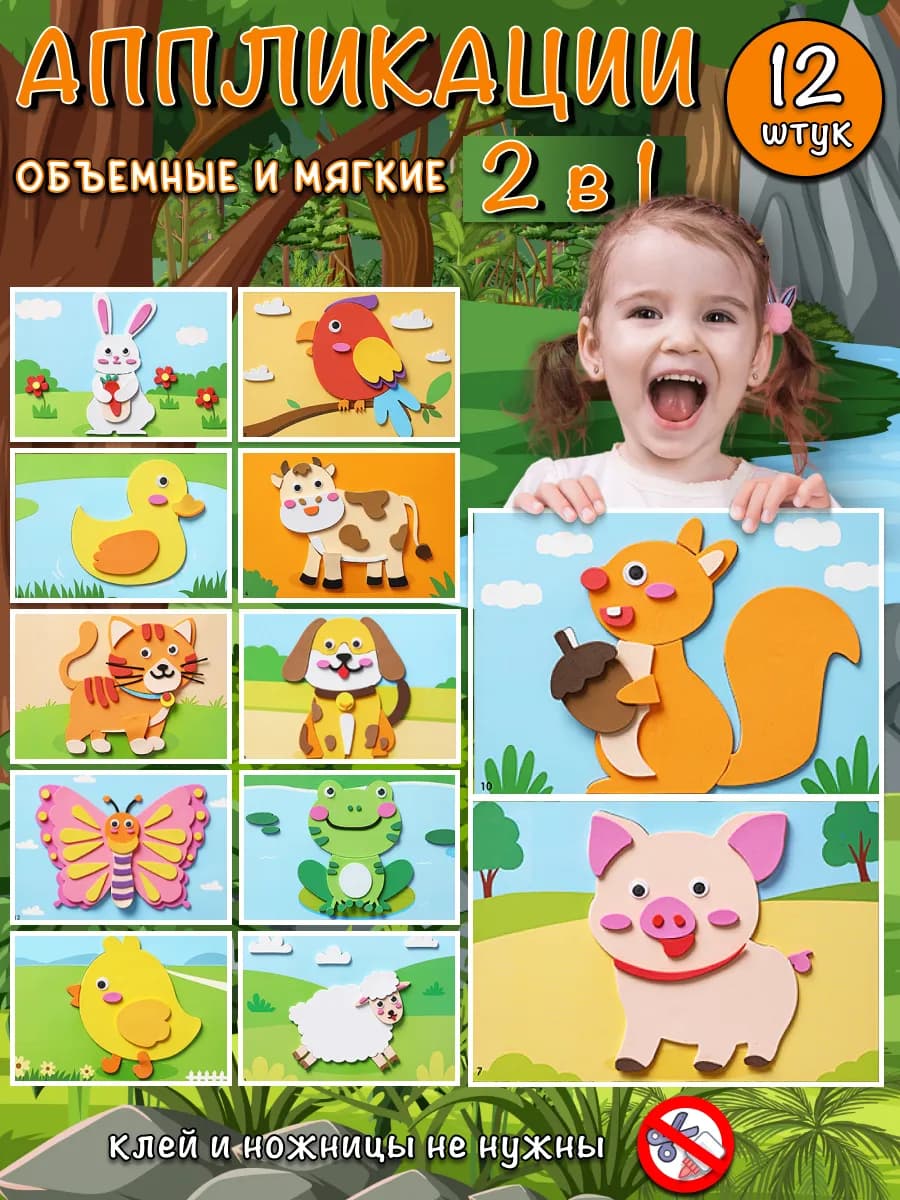 Аппликации для детей набор 12шт