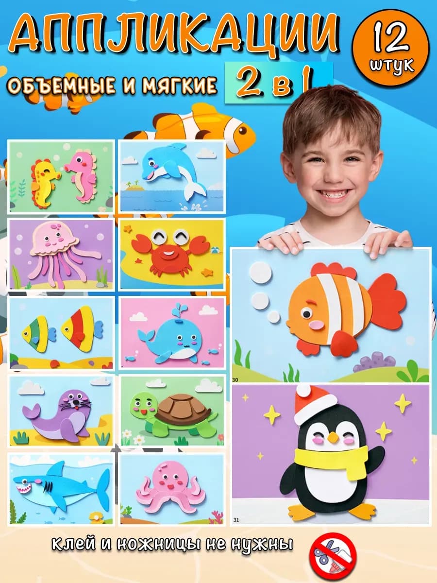 Аппликации с морскими животными