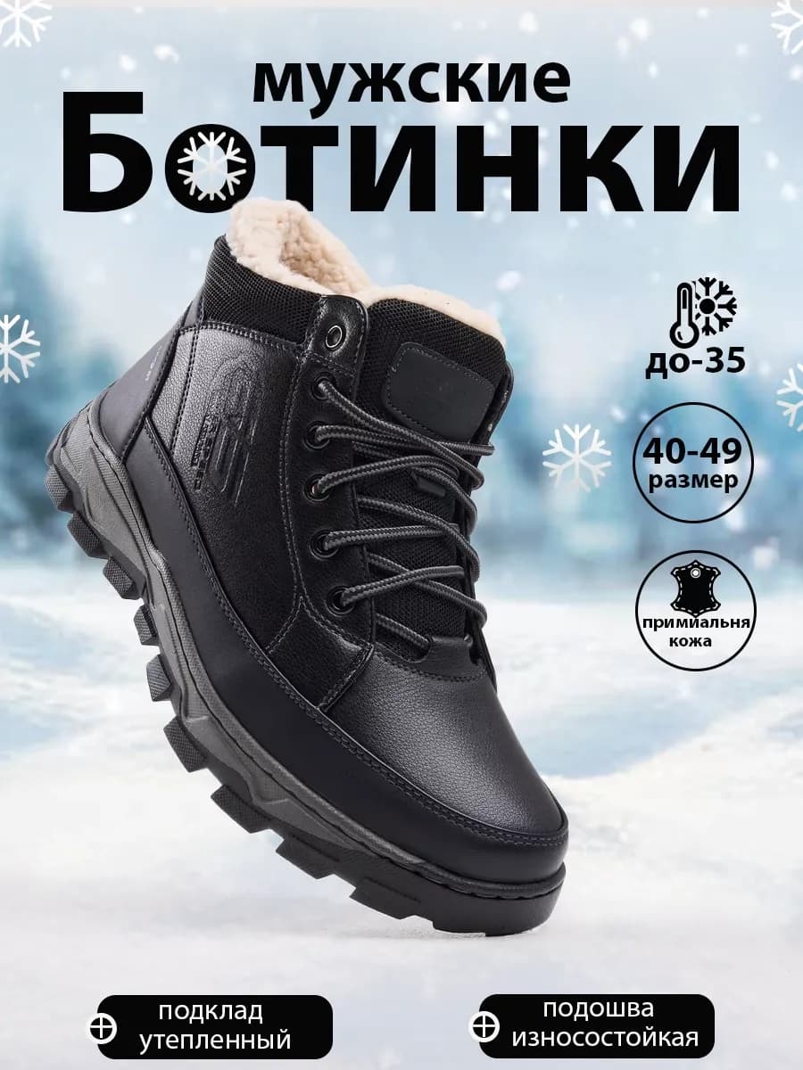 Ботинки зимние кожаные спортивные с мехом