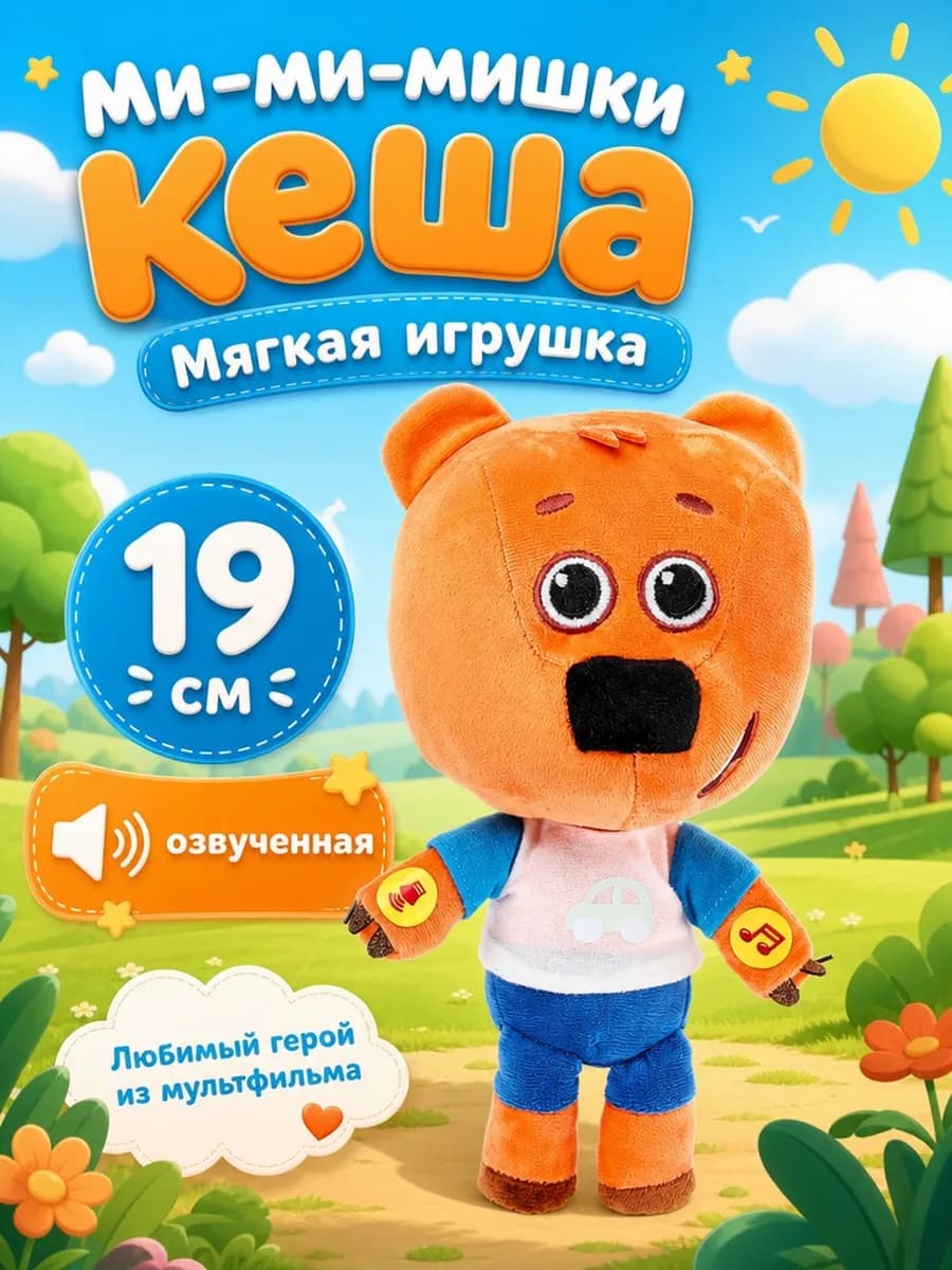 Мягкая музыкальная игрушка Мимимишки Кеша 19 см
