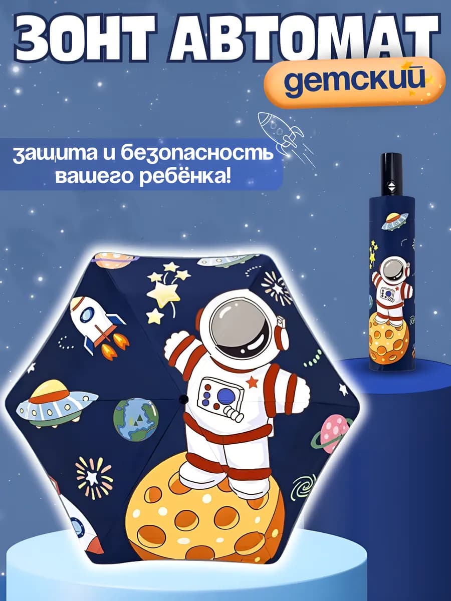 Зонт детский автомат складной антиветер легкий прочный