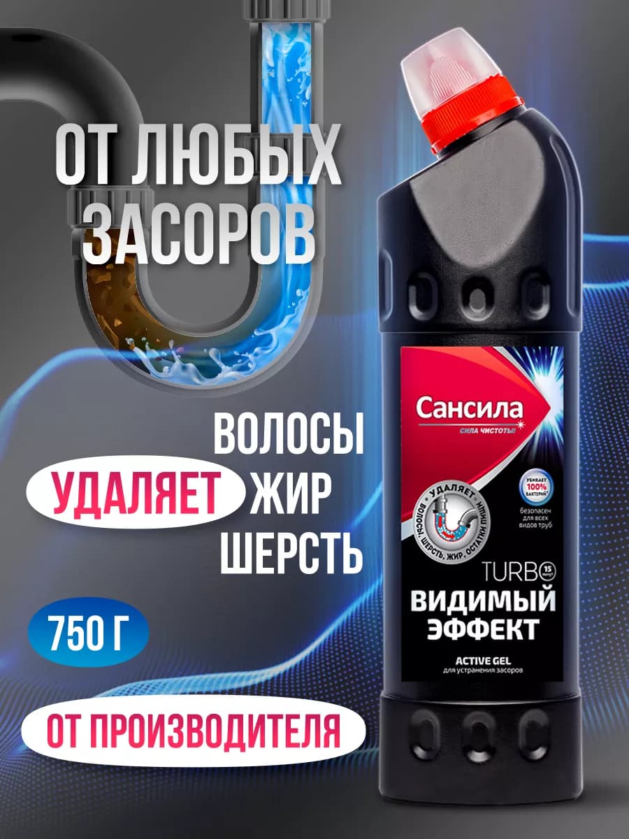 Средство гель от засоров 750 г