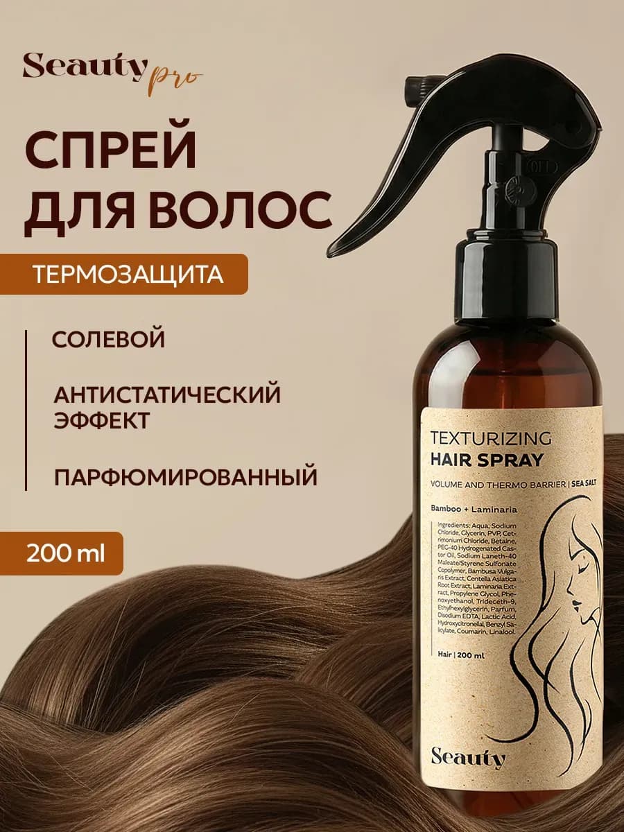 Спрей для волос термозащита для всех типов волос 200мл