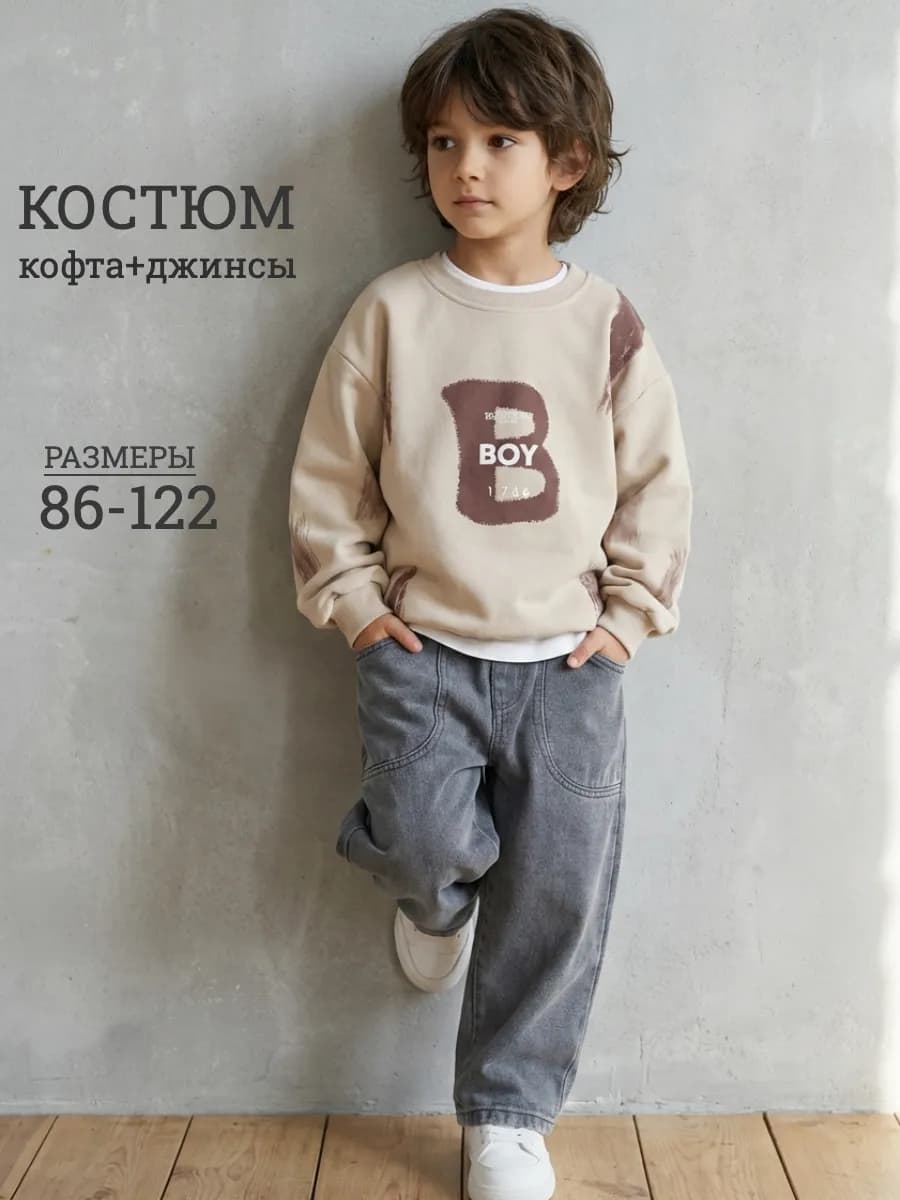 Костюм детский для мальчика с джинсами