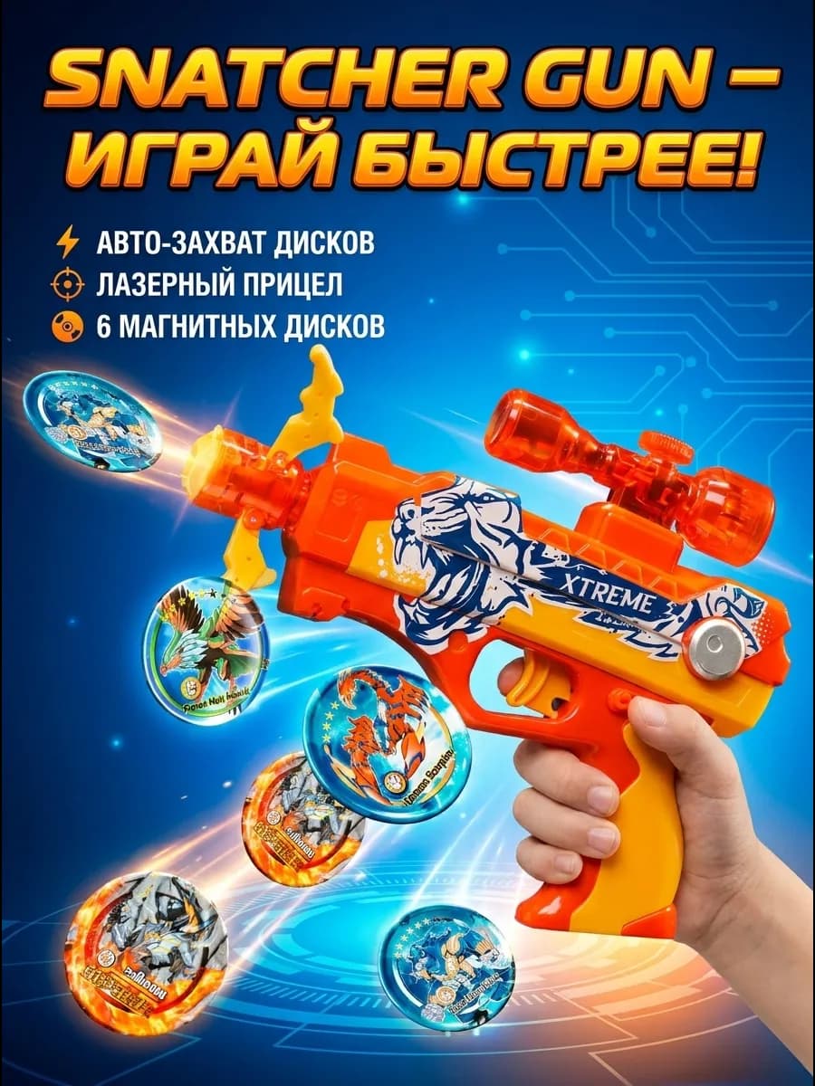 Игрушечное оружие Ревущий тигр