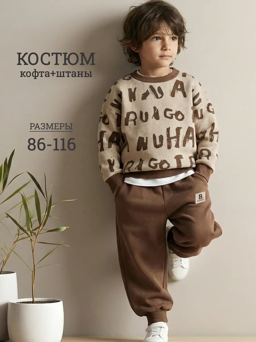 Костюм детский кофта со штанами