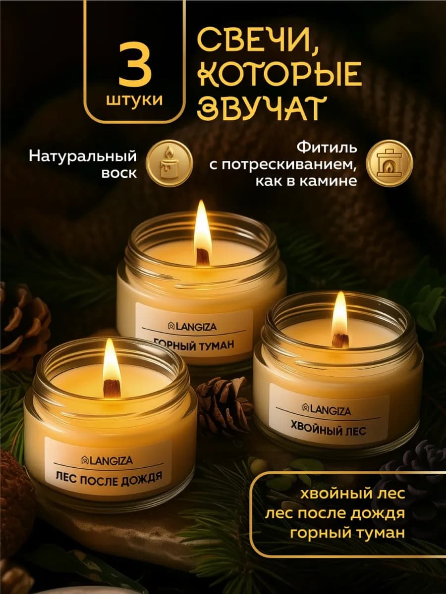 Свечи ароматические с деревянным фитилем