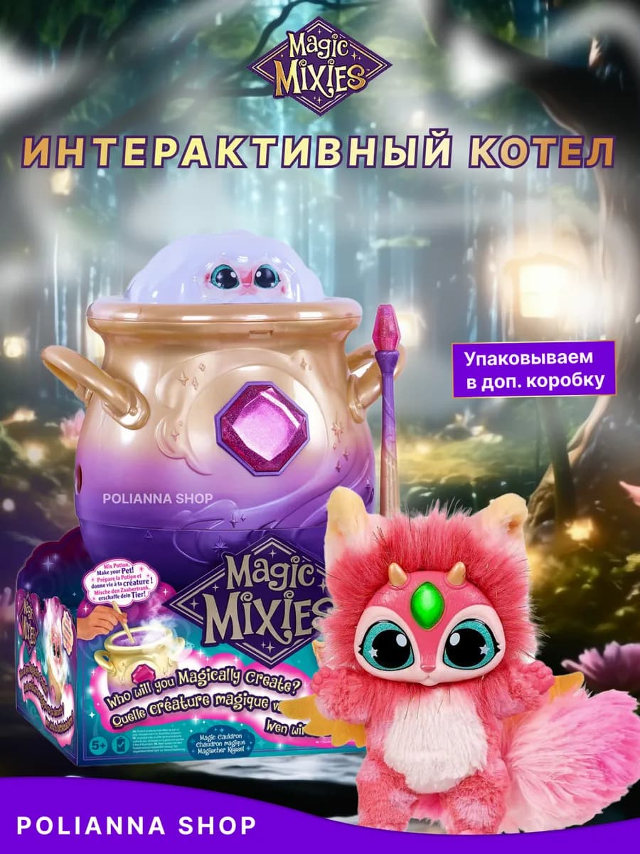 Интерактивная игрушка Волшебный котел розовый