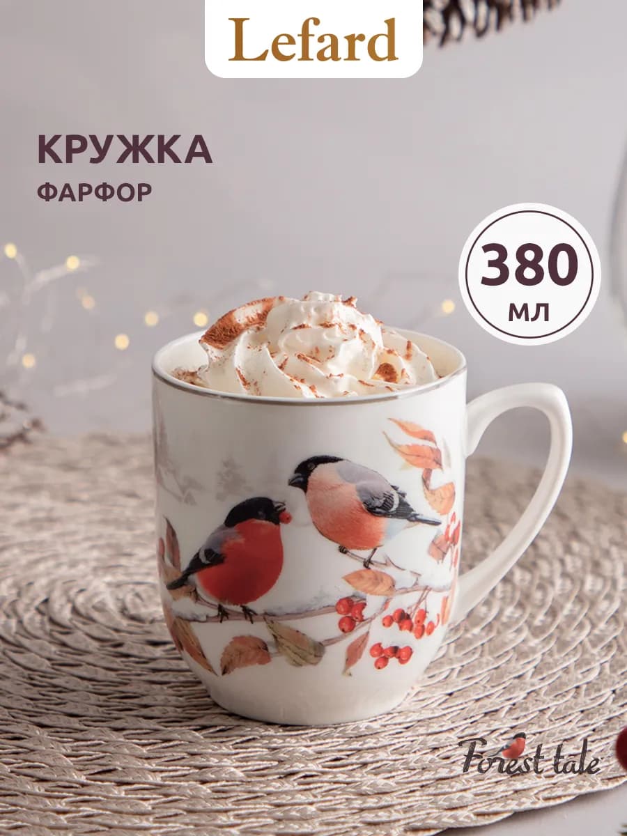 Кружка для чая и кофе фарфоровая "Лесная сказка" 380 мл