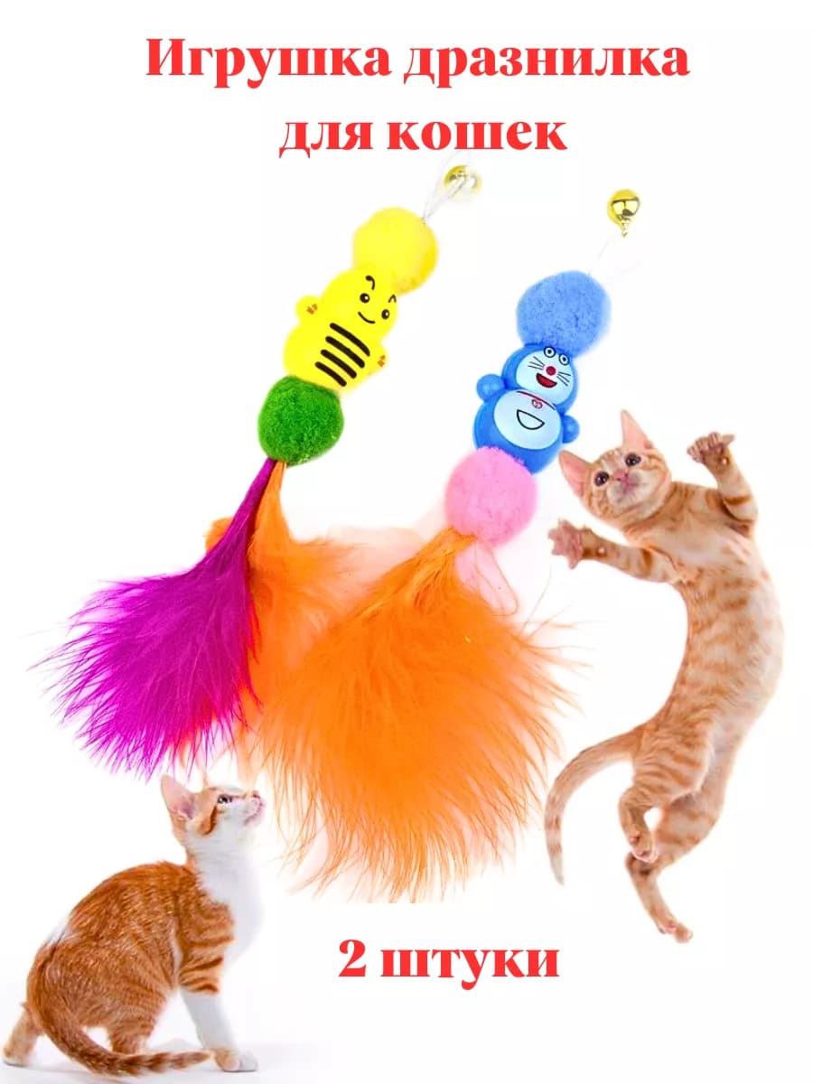 Игрушки для кошки насадки на дразнилку