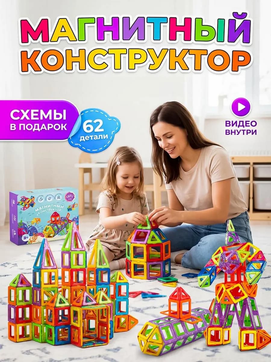 Магнитный конструктор 62 детали с каруселью и колесами