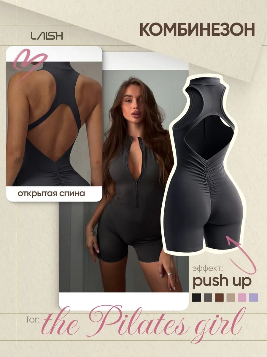 Комбинезон спортивный для фитнеса и йоги на молнии