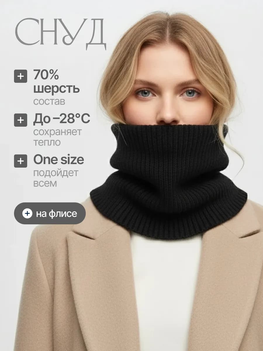 Снуд женский зимний вязаный