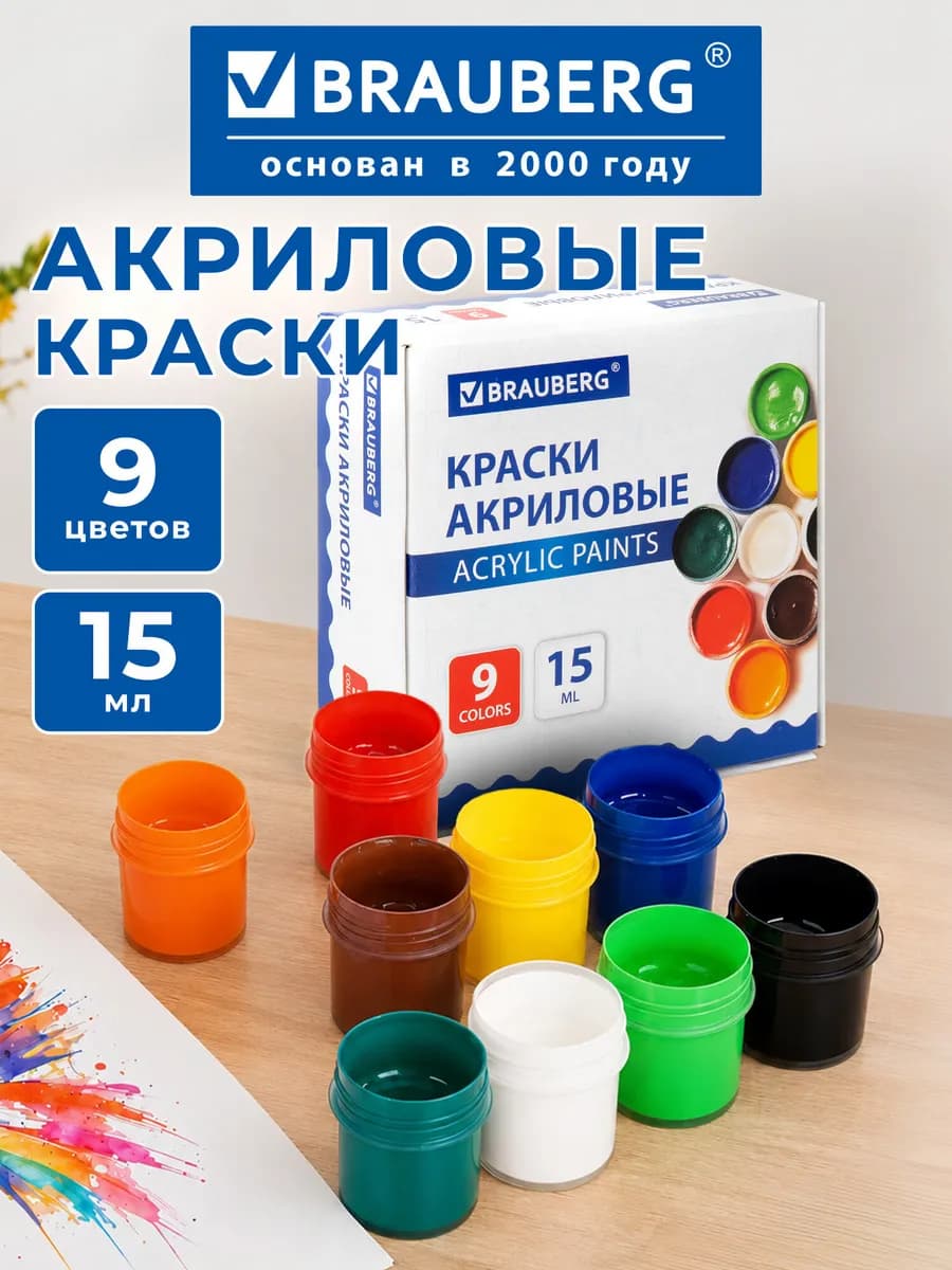 Акриловые краски набор художественные в баночках 9 цв акрил
