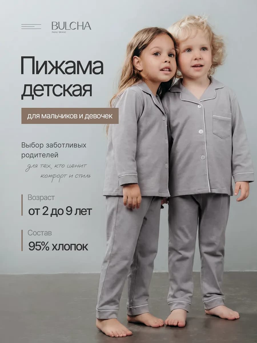 Пижама со штанами и рубашкой детская комплект