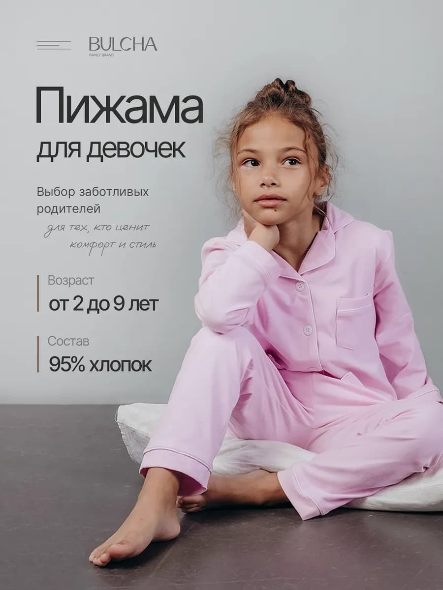 Пижама со штанами и рубашкой детская комплект