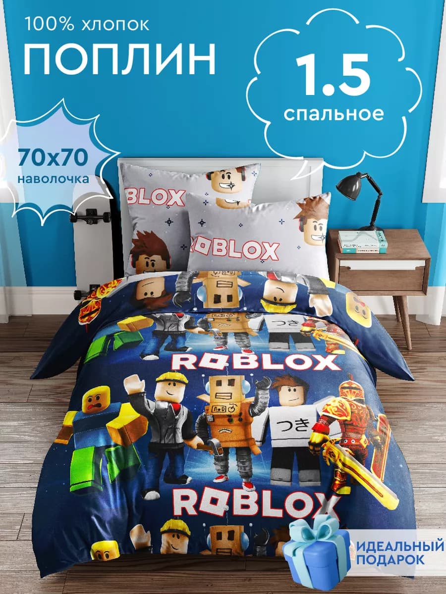 Детское постельное белье 1.5 спальное поплин 70х70 ROBLOX