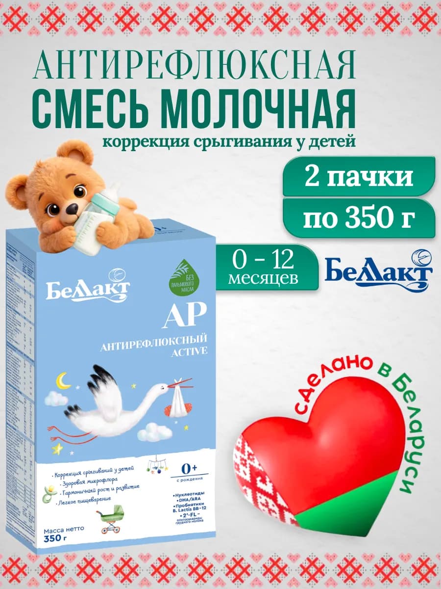 Смесь детская сухая Антирефлюксная Active с рождения 2шт