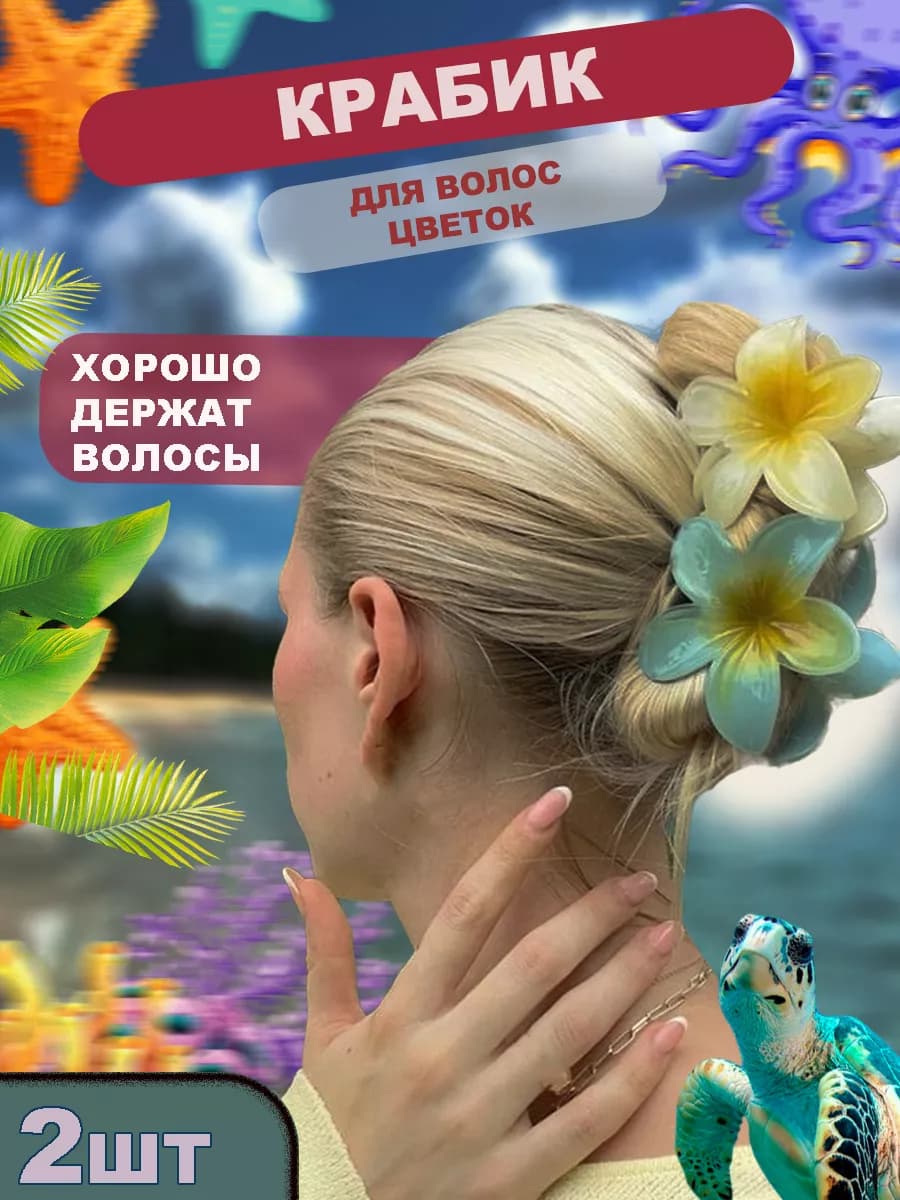 Заколки для волос крабики 2 шт