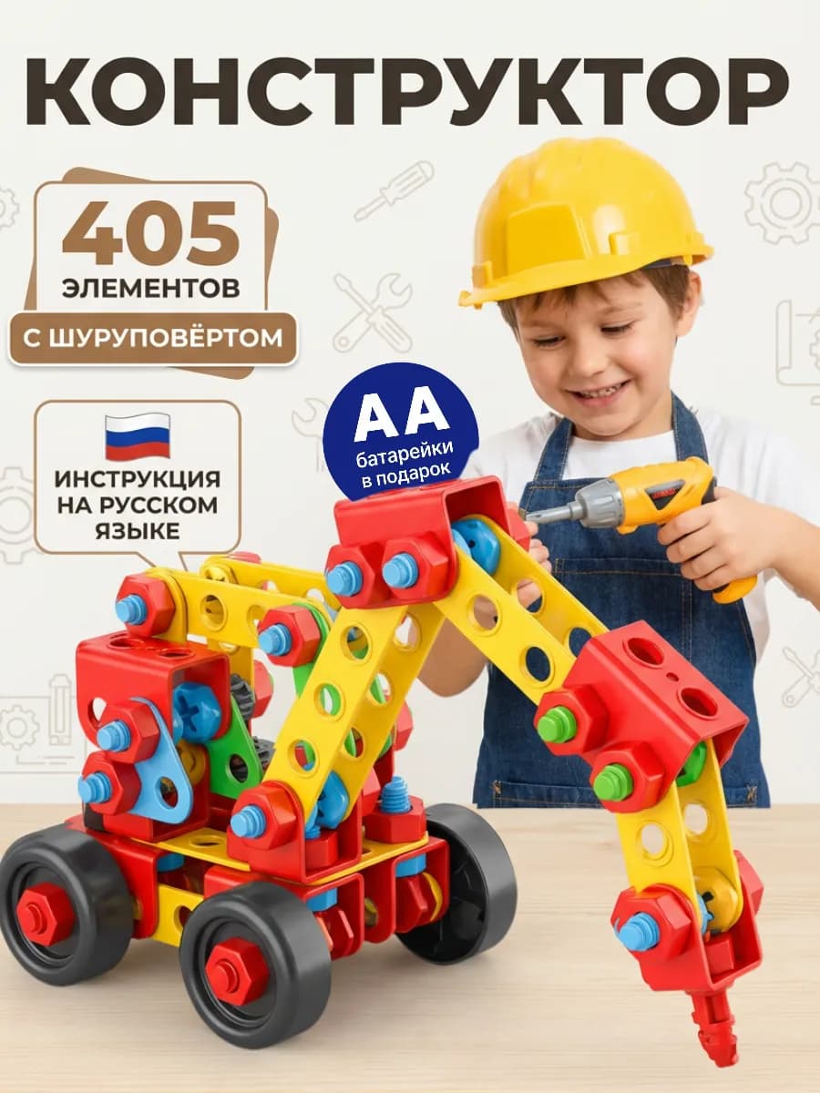 Конструктор с шуруповертом развивающий игровой набор