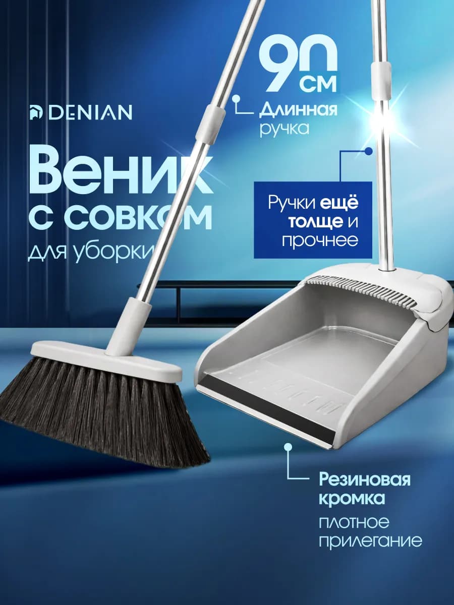 Щетка с совком веник для уборки