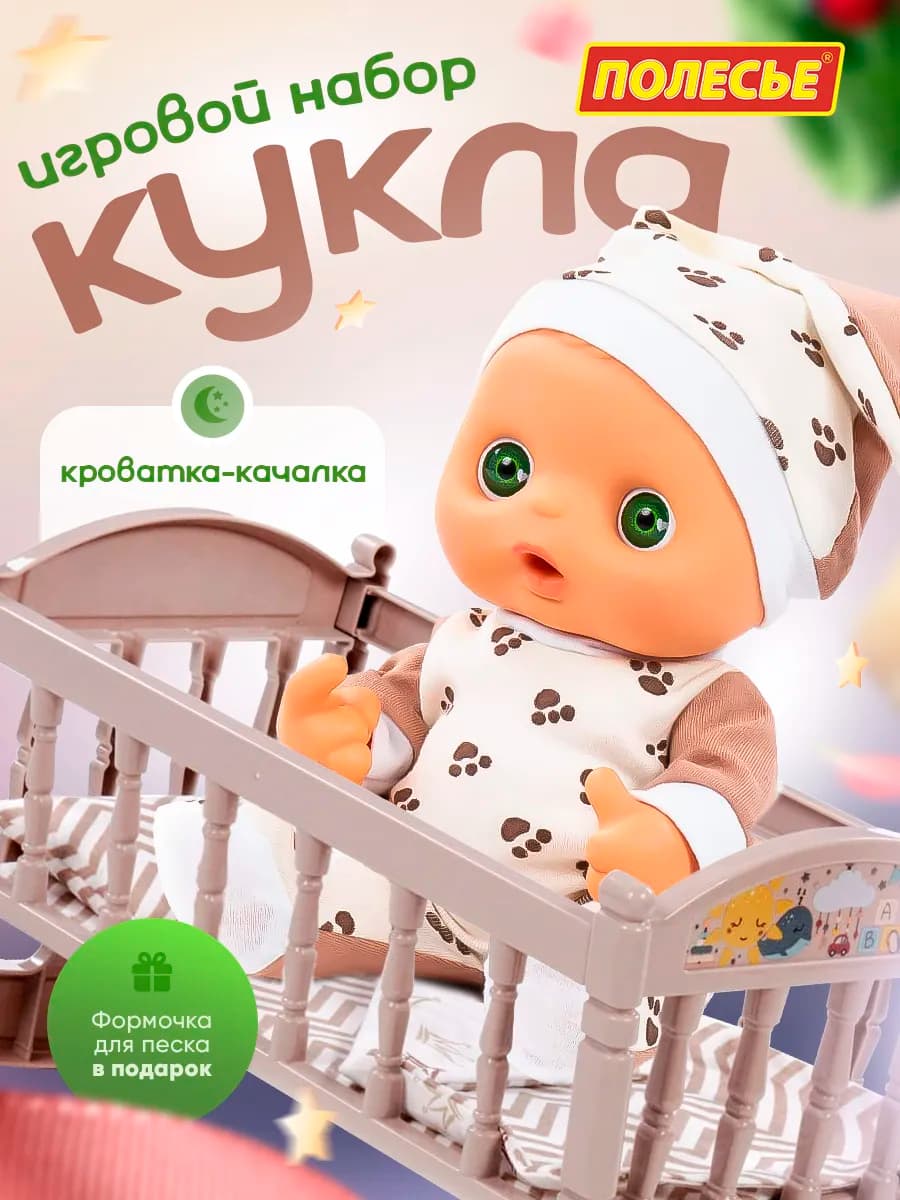 Игровой набор кукла с кроваткой