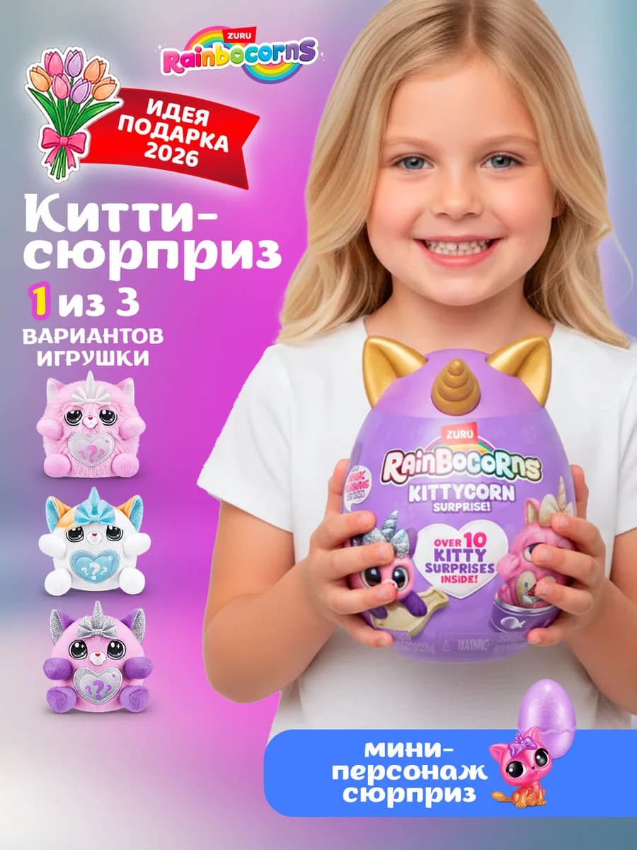 Мягкая игрушка сюрприз Kittycorn Розовый Кот - фото 1