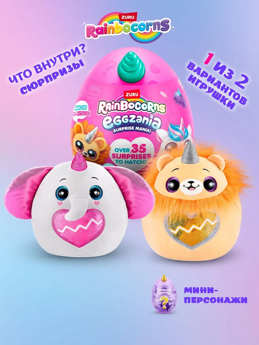 Яйцо с мягкой игрушкой - Бирюзовый Рог Eggzania