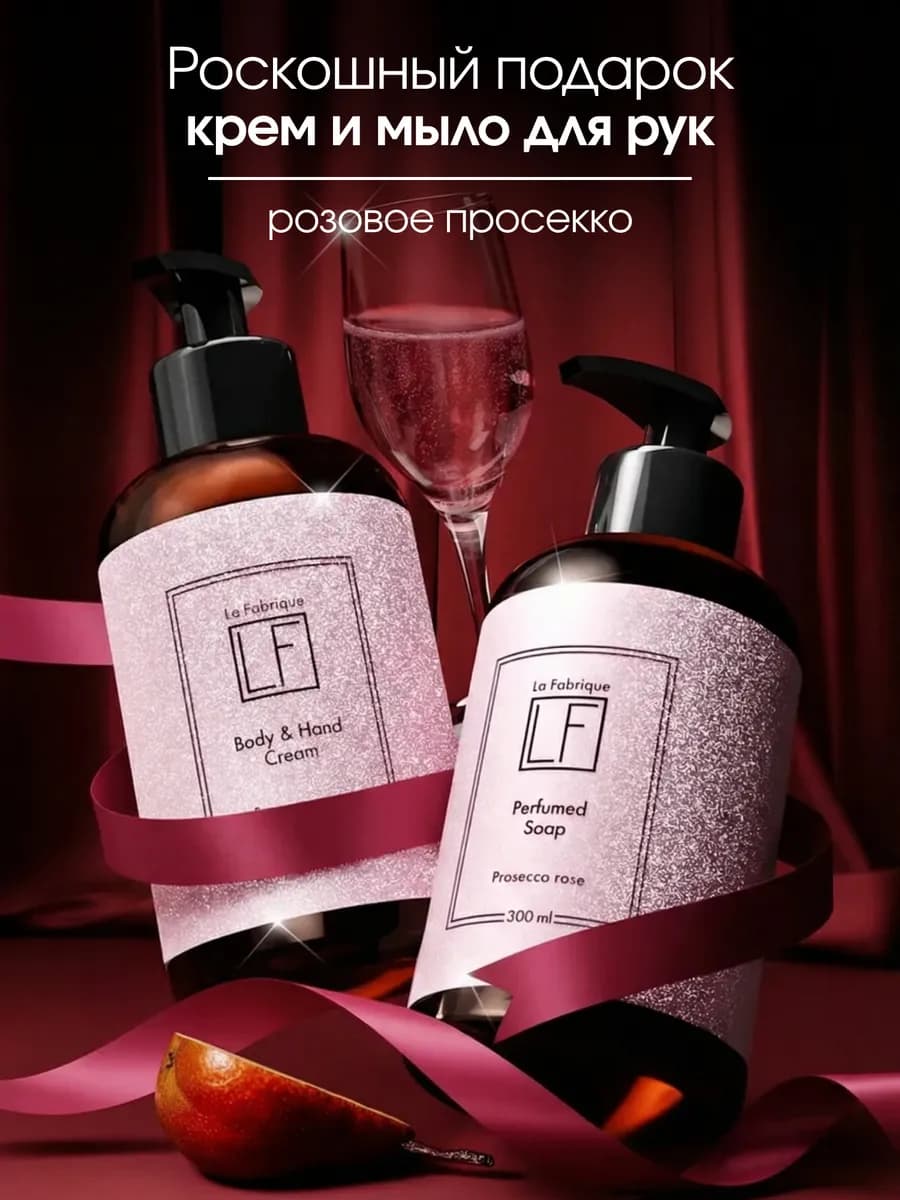 Подарочный набор жидкое мыло и крем для рук Prosecco Rose