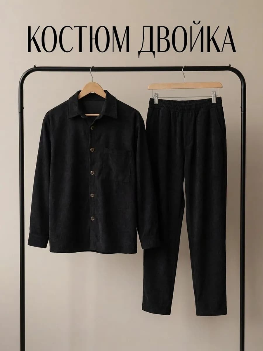 Костюм классический двойка вельветовый с брюками и рубашкой