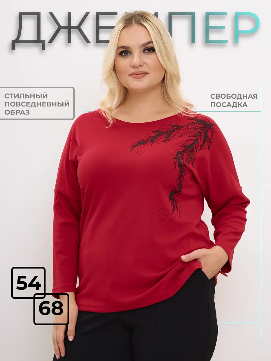 Джемпер больших размеров офисный трикотажный удлиненный