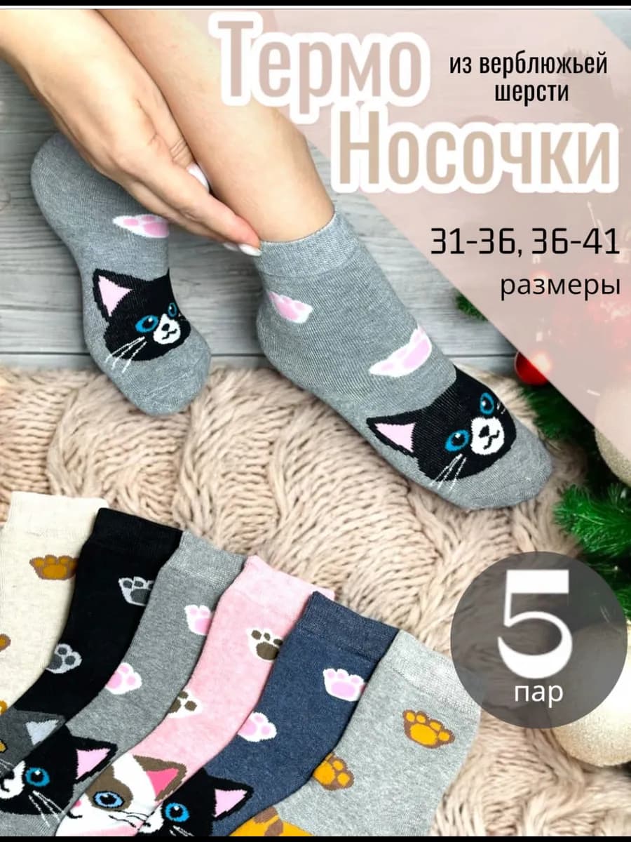Носки теплые подростковые махровые набор 5 пар