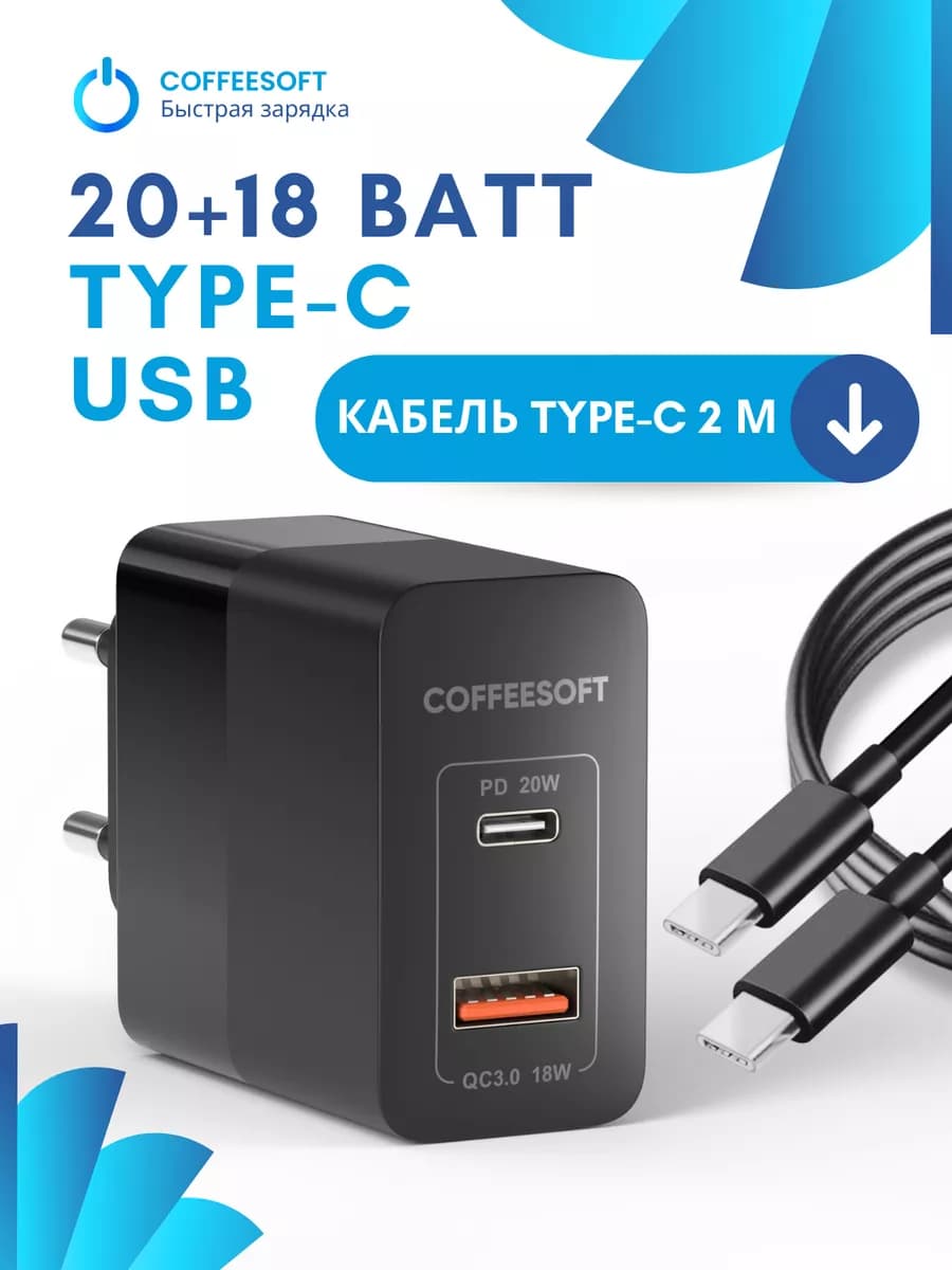 Зарядное устройство type-c кабель type c - type c 2 метра