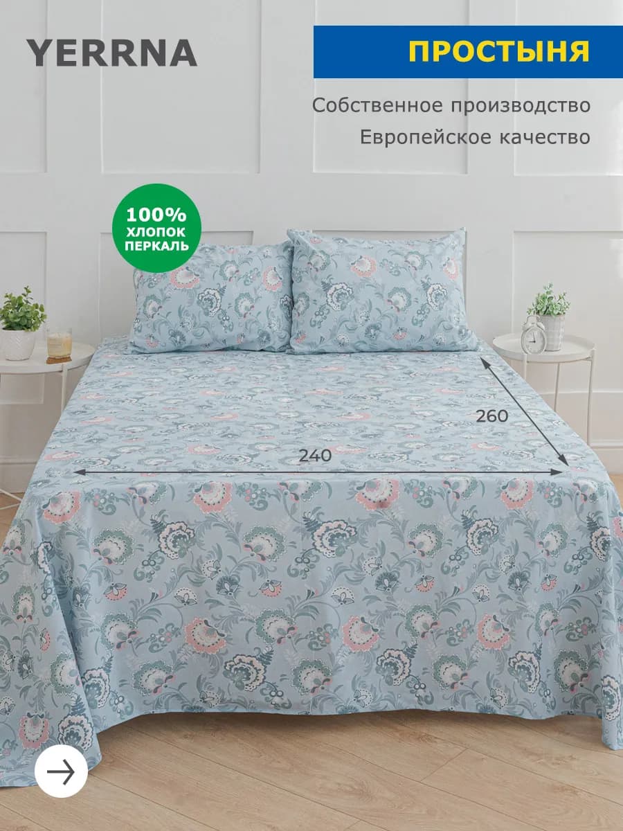Простынь евро 240х260см хлопок 100%