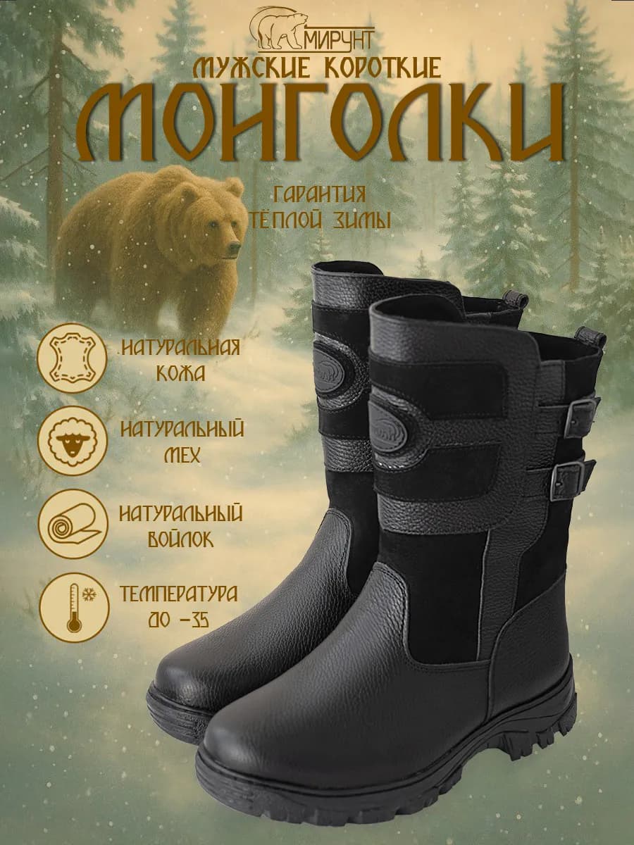 Унты монгольские с натуральным мехом