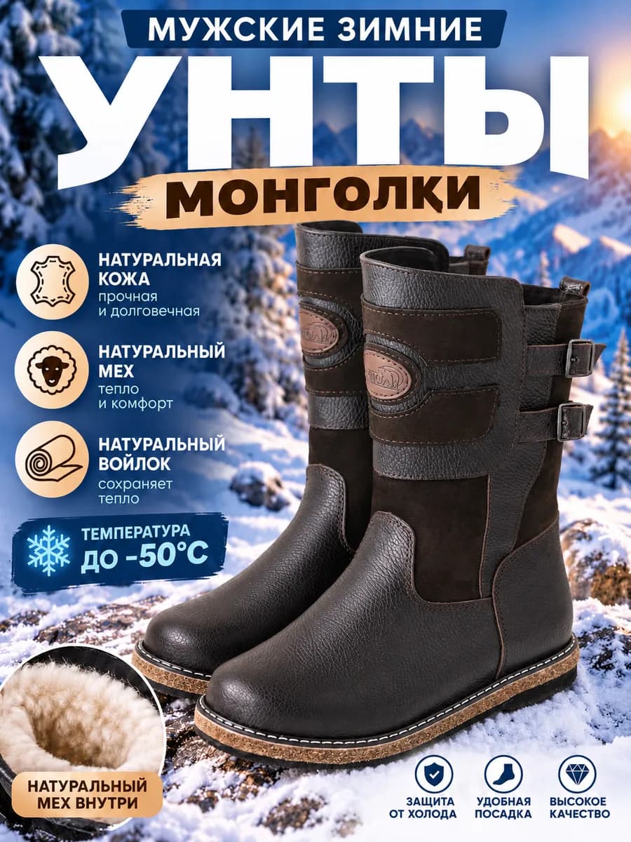 Унты монгольские с натуральным мехом