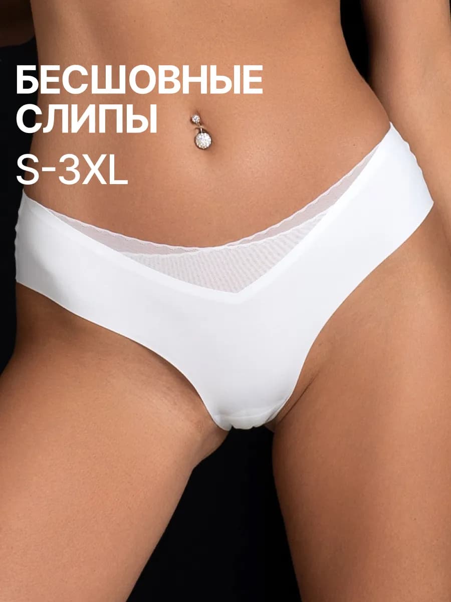 Трусы бесшовные слипы