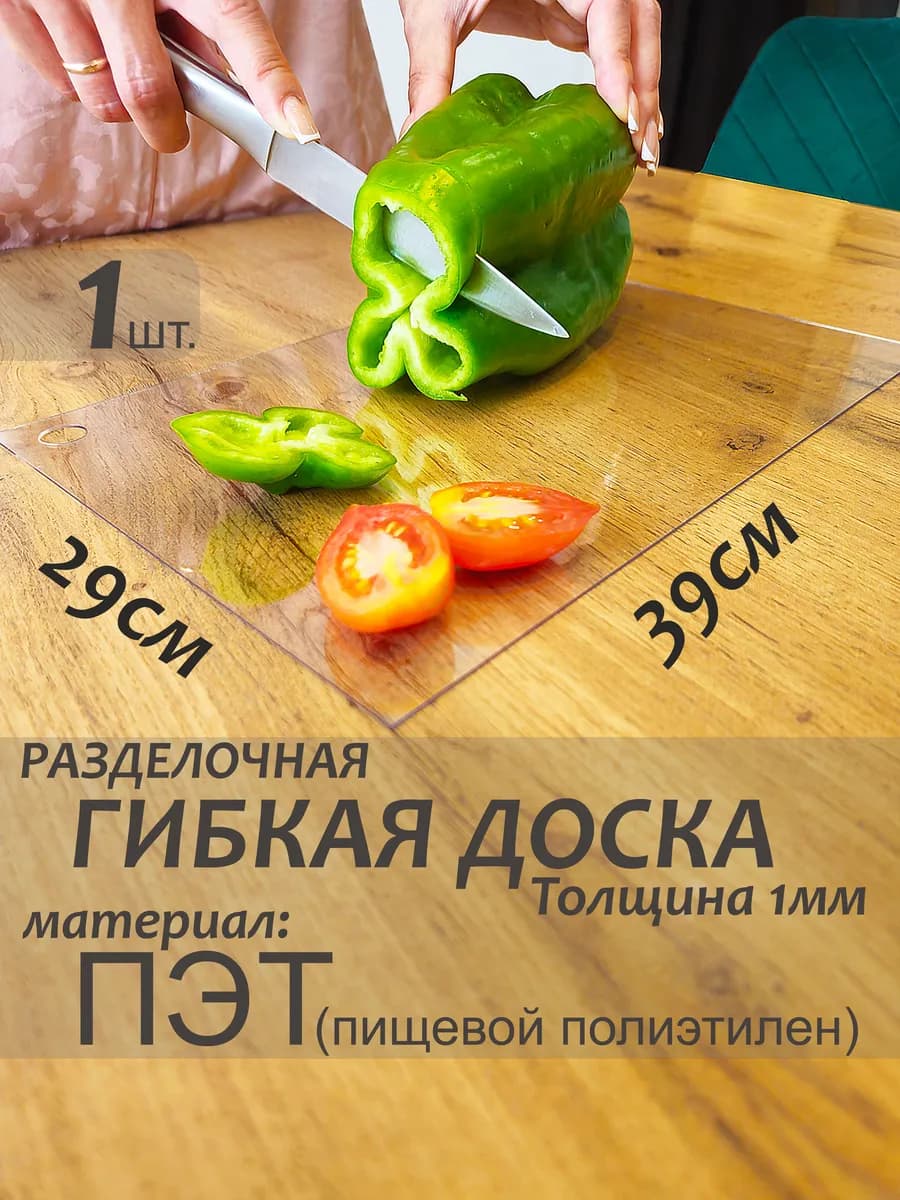 Разделочная доска 39*29см 1 шт. Пэт