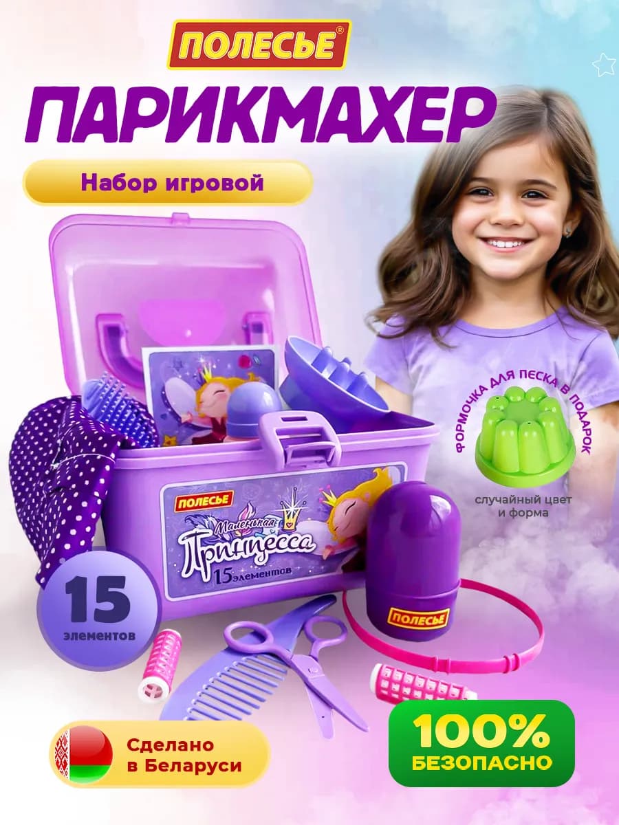 Подарок детский игровой набор парикмахера