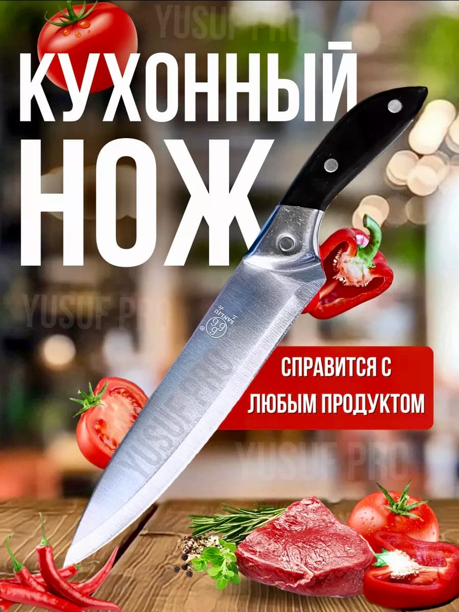 кухонный большой шеф-