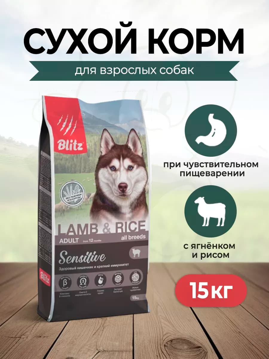 Сухой корм для собак всех пород с ягненком и рисом - 15 кг