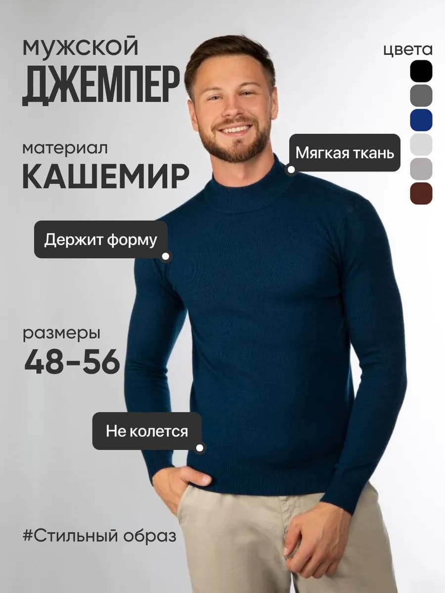 Водолазка классическая теплая