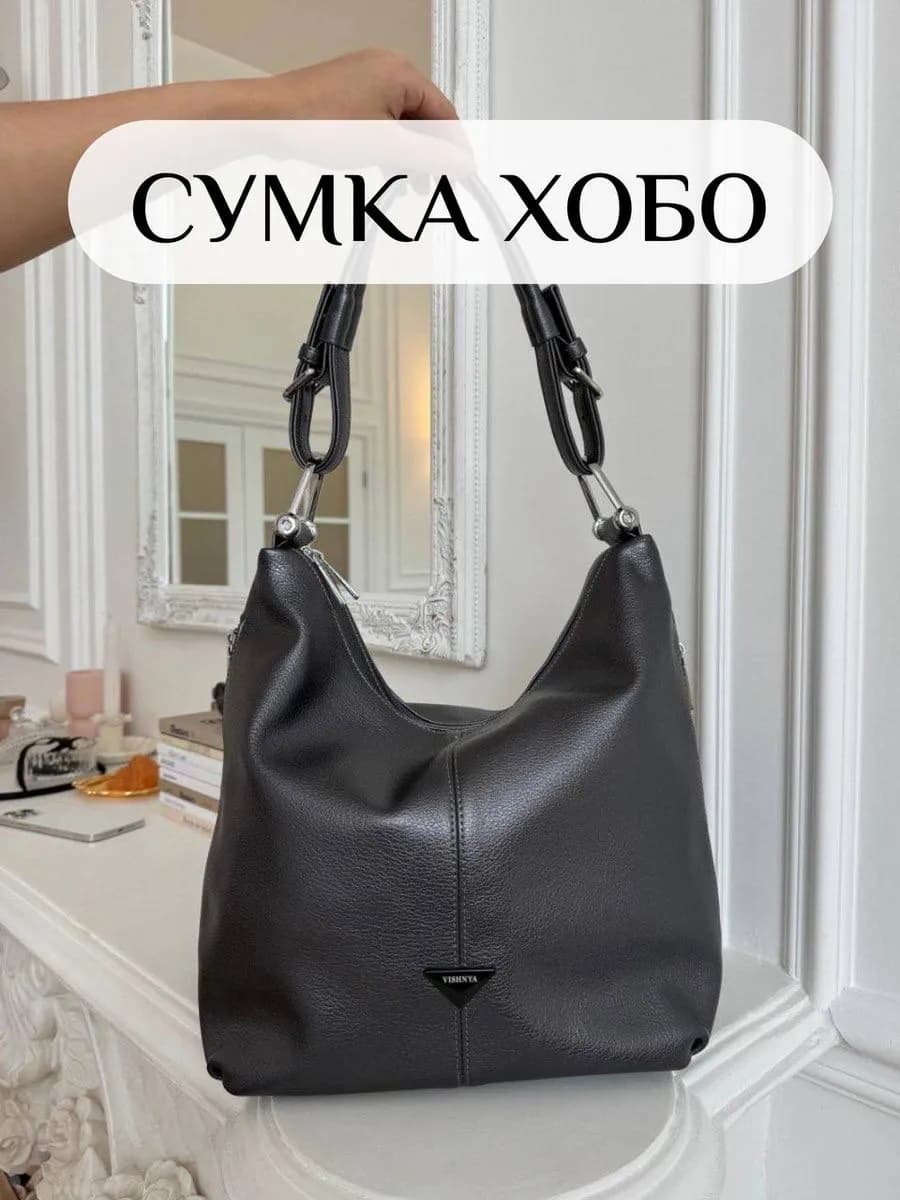 Сумка большая кожаная на плечо с молнией хобо