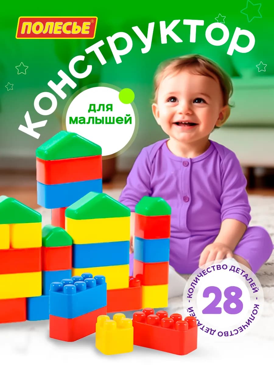 Конструктор для малышей крупный