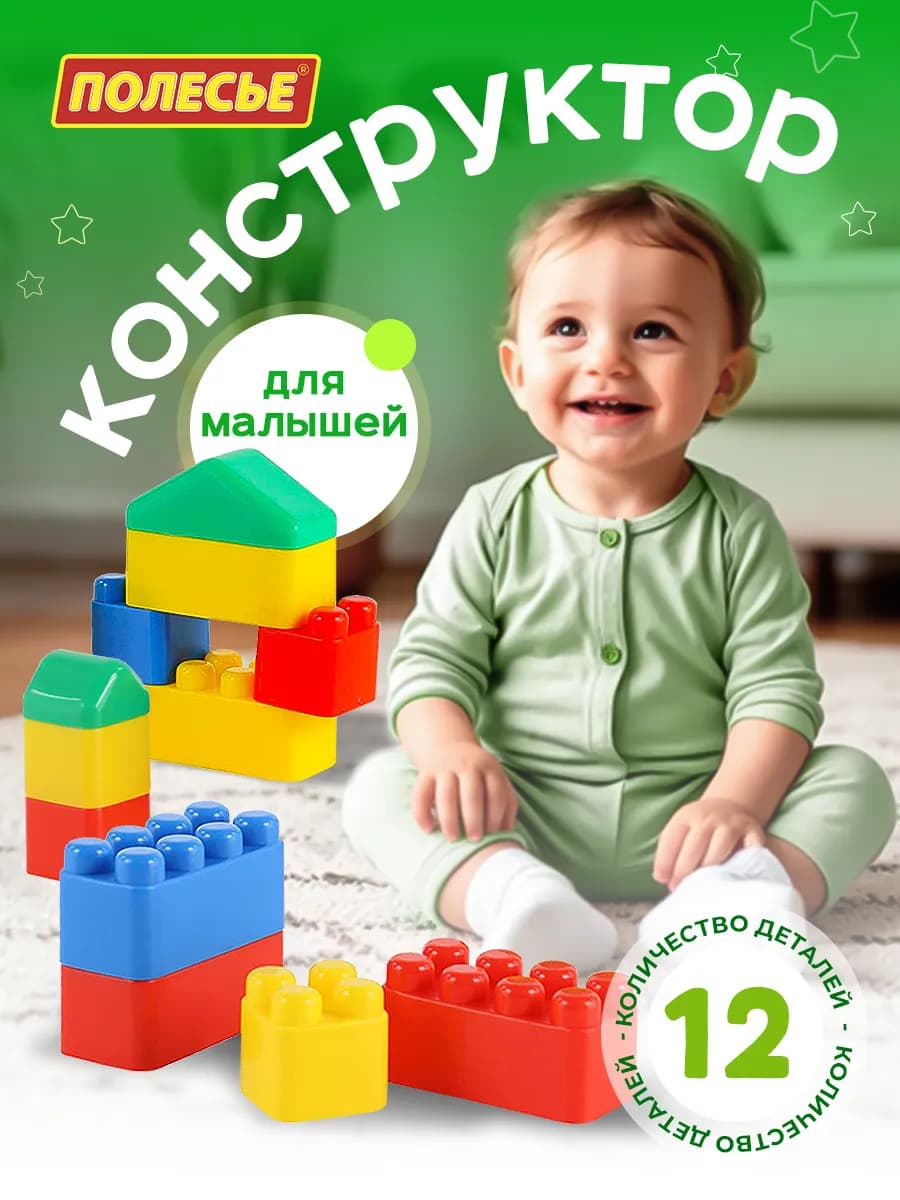 Конструктор для малышей крупный